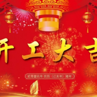 2019，新的一年让我们从新开始！